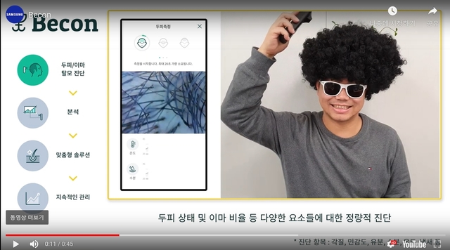 [서울=뉴시스] 비컨.(사진: 삼성전자 뉴스룸 홈페이지 캡쳐) 2020.01.03.
