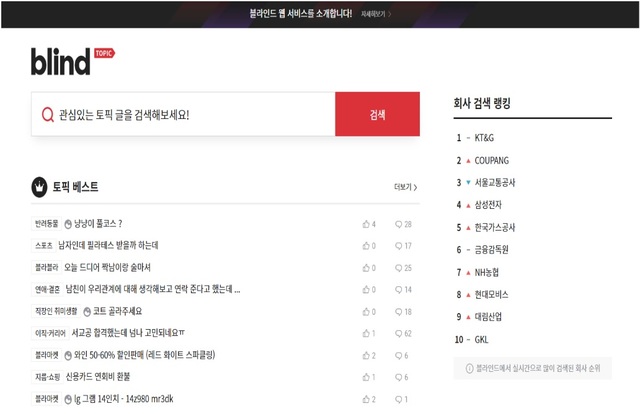 '직장인 커뮤니티' 블라인드, 27일 웹 서비스 정식 오픈