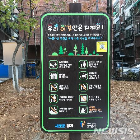 [광명=뉴시스] 박석희 기자 = 공원에 설치된 어린이 안전관리 시스템 QR코드(노란색).