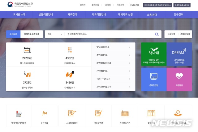 [서울=뉴시스]국립장애인도서관 홈페이지. (사진 = 온라인 캡처) 2020.01.06.photo@newsis.com
