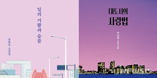 [서울=뉴시스]오디오북 스트리밍 플랫폼 스토리텔은 오는 26일까지 장류진 작가의 '일의 기쁨과 슬픔'과 박상영 작가의 '대도시의 사랑법' 오디오북을 독점 서비스한다고 6일 밝혔다. (사진 = 스토리텔 제공) 2020.01.06.photo@newsis.com