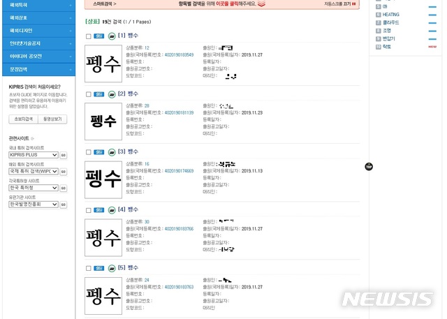 [서울=뉴시스]특허정보검색서비스 키프리스 사이트. (사진 = 키프리스 웹페이지 캡처) 2020.01.06.photo@newsis.com