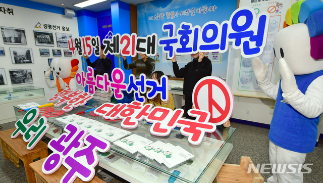 [광주=뉴시스] 류형근 기자 = 제21대 국회의원선거(4월15일)를 100일 앞둔 6일 오후 광주 서구 광주시선거관리위원회에서 직원들이 공정선거 홍보를 하고 있다. 2020.01.06.&nbsp;&nbsp; hgryu77@newsis.com