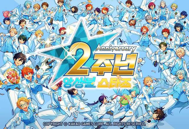 모바일 아이돌 육성 게임 '앙상블 스타즈', 출시 2주년 사전예약