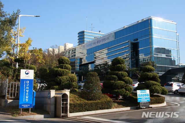 [대구=뉴시스]김정화 기자 = 대구지방조달청. (사진 = 뉴시스 DB) 2020.05.19. photo@newsis.com