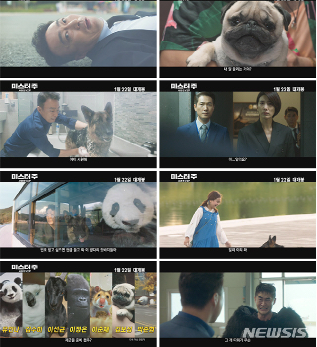 [서울=뉴시스] 영화 '미스터 주: 사라진 VIP' 예고편 (사진=리틀빅픽처스 제공) 2010.01.07 photo@newsis.com