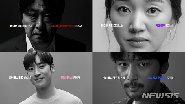 ▲‘네이버 시리즈에서 인생작을 만나다’ 캠페인 영상 (사진=네이버웹툰 제공) 2020.01.08