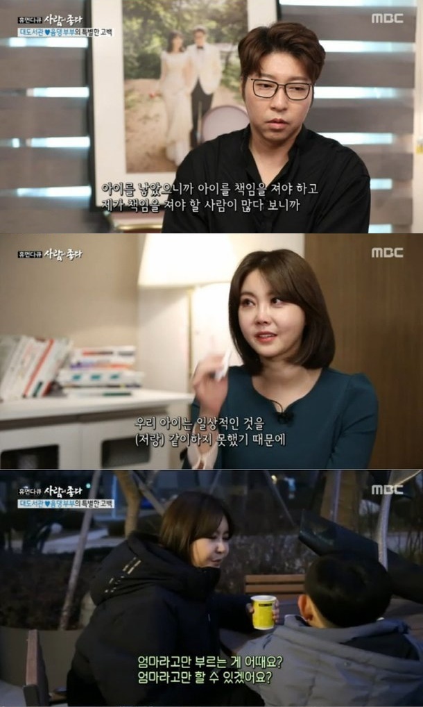 [서울=뉴시스] 윰댕·대도서관 부부(사진=방송화면 캡처) 2020.01.08 photo@newsis.com