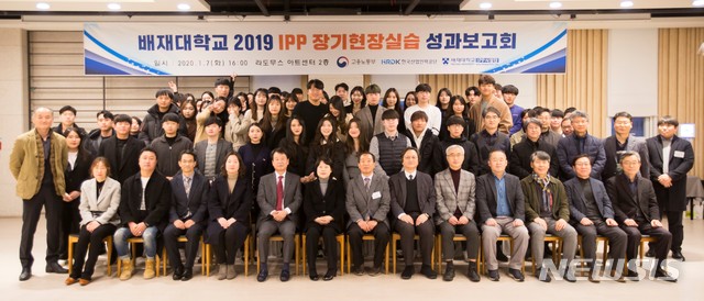 배재대 'IPP장기현장실습 성과보고회' 