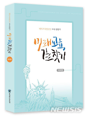 [청주=뉴시스] 인진연 기자 = 충북도교육청이 미래 인재 육성 모델을 찾아가는 과정을 한 권에 함축한 '미래교육 길 찾기'를 발간했다. (사진=충북교육청 제공) 2020.01.08photo@newsis.com