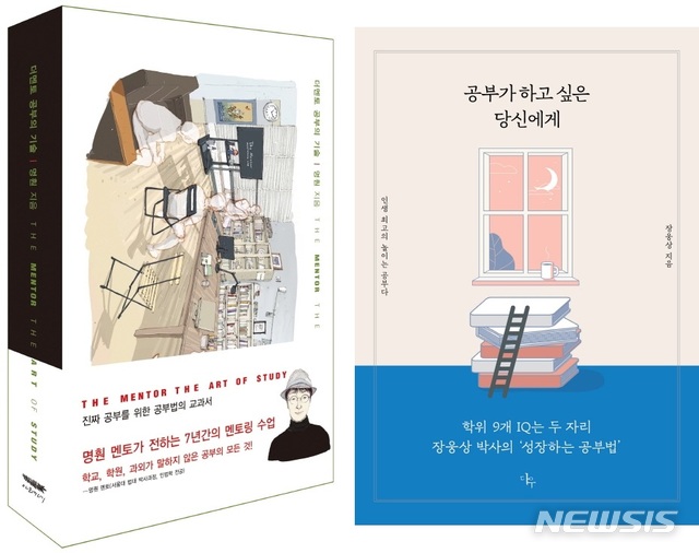 [서울=뉴시스]학교·학원 공부 방식을 벗어나 진짜 공부 방식을 전하는 '더멘토 공부의 기술'과 '공부가 하고 싶은 당신에게'. (사진 = 각 아테네 및 다우출판 제공) 2020.01.08.photo@newsis.com