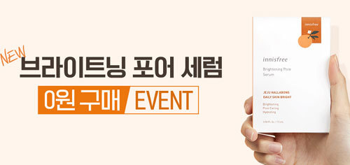 이니스프리, 브라이트닝 포어 세럼 '0원 구매' 이벤트