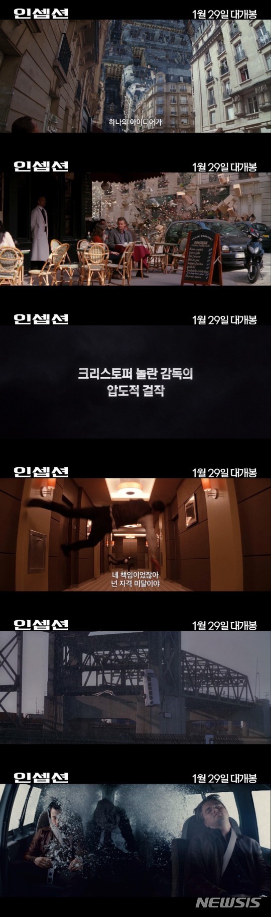 [서울=뉴시스] 영화 '인셉션' 티저 예고편 (사진=디스테이션 제공) 2020.01.08 photo@newsis.com