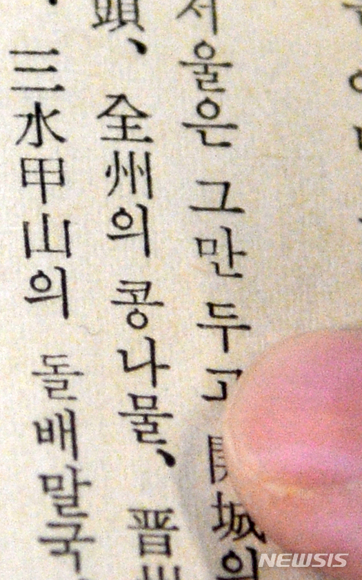 [전주=뉴시스] 김얼 기자= 전주대학교 송영애 식품산업연구소 교수가 8일 전북 전주시 완산구의 한 카페에서 1946년에 발행한 최남선의 조선상식문답과 전주 콩나물에 기원에 관해 이야기하고 있다. 2020.01.08. pmkeul@newsis.com