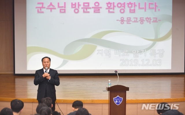 정동균 군수 용문고등학교 지역바로알기 특강.