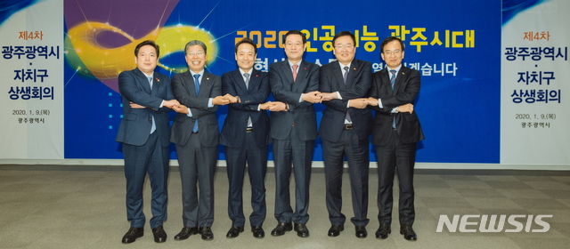 [광주=뉴시스] 이용섭 광주시장과 임택 동구청장, 서대석 서구청장, 김병내 남구청장, 문인 북구청장, 김삼호 광산구청장 등이 지난 1월9일 광주시청 중회의실에서 열린 '제4차 시·자치구 상생회의'에 참석한 모습. (사진=뉴시스DB). 2020.01.09.&nbsp; photo@newsis.com