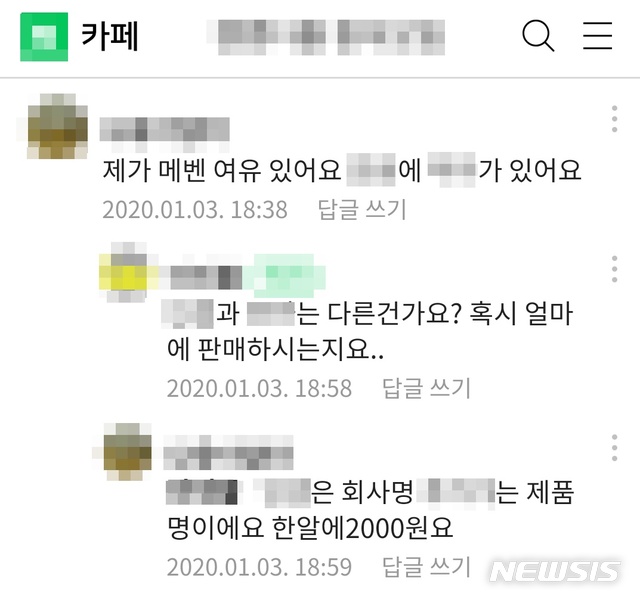 [서울=뉴시스]한 인터넷 카페에서 회원 간 의약품 거래에 대한 질의응답을 하는 모습. 의약품을 허가받지 않은 자가 판매하거나 온라인 상 거래는 불법임에도 개인 간 거래가 이뤄지는 정황이 나타났다.(사진=뉴시스 DB)