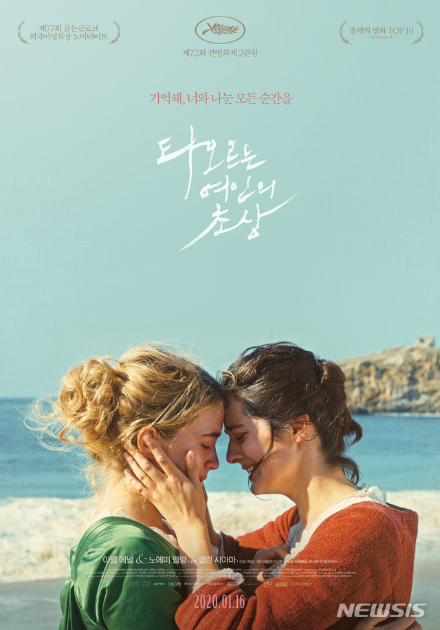 [서울=뉴시스] 영화 '타오르는 여인의 표상' (사진=그린나래미디어 제공) 2020.01.09 photo@newsis.com 