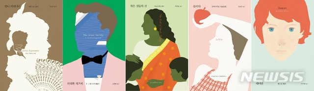 [서울=뉴시스]문학동네 세계문학전집 10주년 기념 리커버 한정판. (사진 = 문학동네 제공) 2020.01.09.photo@newsis.com