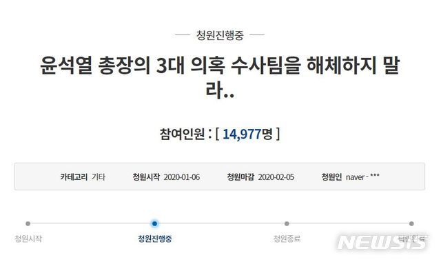 [서울=뉴시스] 청와대 국민청원에 오른 "윤석열 총장의 3대 의혹 수사팀을 해체하지 말라"는 게시물. 사진은 지난 9일 오후 10시 기준. 2020.01.09 (사진 = 청와대 국민청원 홈페이지 갈무리)