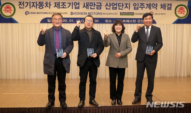 새만금개발청, 친환경 전기차 3개사와 입주계약 체결