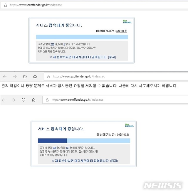 [서울=뉴시스]판결에 따라 공개명령을 받은 성범죄자 공개 사이트 '성범죄자 알림e' 홈페이지가 지난 11일 방영된 SBS TV '그것이 알고 싶다' 이후 접속 폭주 상태를 겪고 있다. (사진 = 성범죄자 알림e 홈페이지 캡처본 재편집) 2020.01.12.  photo@newsis.com