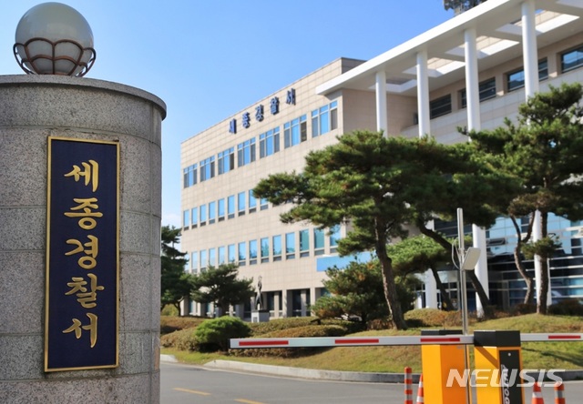 【세종=뉴시스】세종경찰서 전경 