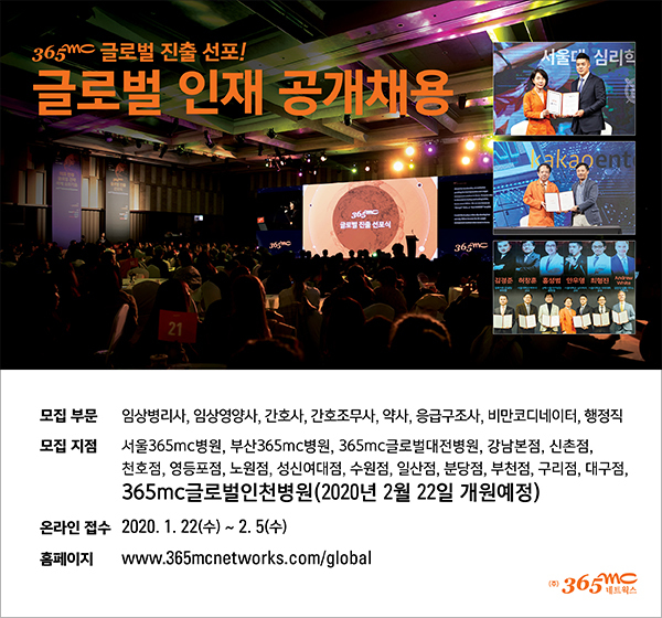 [서울=뉴시스] 365mc는 전세계 시장에 도전할 '비만 대가'를 공개 채용한다.(사진=365mc 제공)