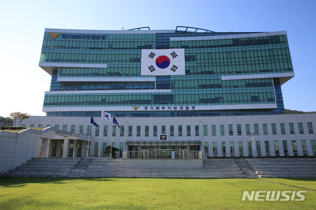 경기북부지방경찰청.