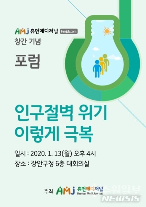 '합계출산율 0.90' 인구절벽 위기 이렇게 극복하자