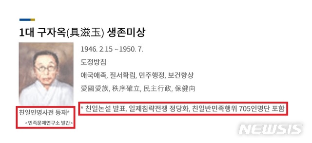 [수원=뉴시스] 박다예 기자 = 구자옥 제1대 경기도지사. 친일인명사전 등재 사실이 13일 새롭게 추가됐다. 2020.01.13 (사진 = 경기도 홈페이지 캡처)photo@newsis.com