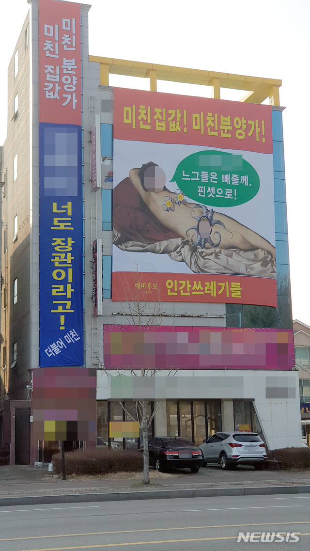 [광주=뉴시스] 류형근 기자 = 광주시선거관리위원회 등은 지난 11일과 12일 서구 풍암동 5층 건물에 외벽을 모두 가릴 정도의 크기의 선정적인 대형 현수막이 걸려 선거법 위반 여부 등을 확인 하고 있다고 13일 밝혔다. (사진=독자제공). 2020.01.13. photo@newsis.com