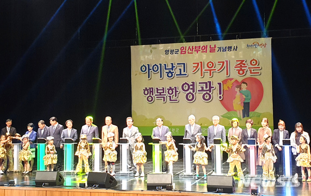 [영광=뉴시스] 이창우 기자= 13일 전남 영광군이 '목표 인구 5만4000명 선 지키기' 운동에 돌입했다. 사진은 지난해 임산부의 날 기념행사 장면. (사진=영광군 제공) 2020.01.13. photo@newsis.com