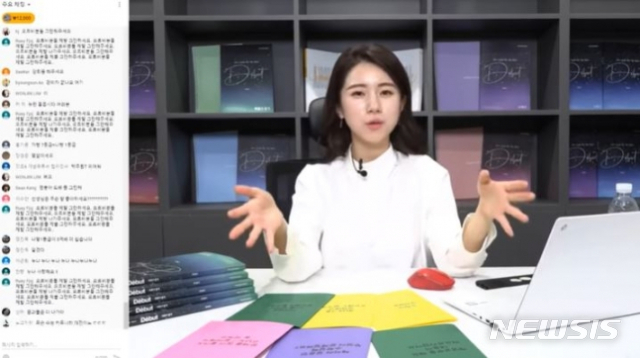 [세종=뉴시스]유명 스타강사 주예지 씨가 지난 13일 실시간 방송 도중 특정 직업을 비하했다는 논란이 일파만파 커지고 있다. 2020.01.14. (자료=방송화면 캡쳐) 