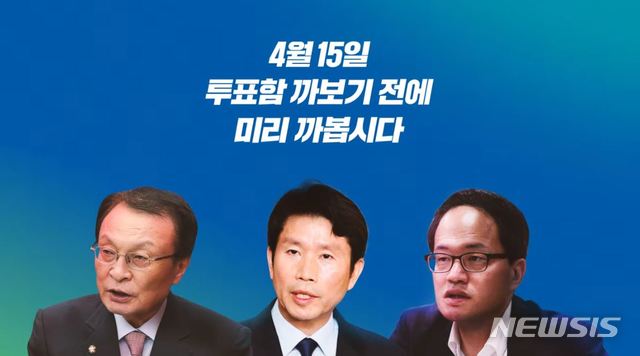[서울=뉴시스]오는 15일 더불어민주당 총선공약 발표식 예고 영상 (사진=민주당 유튜브 채널 '씀' 캡처)