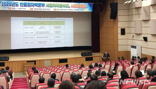 한울본부, 사업자지원사업 설명회...올해 104개 사업 선정 