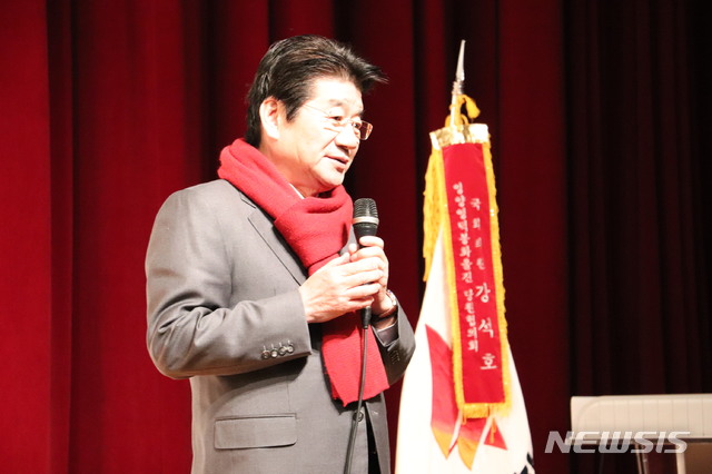 [영양=뉴시스] 강진구 기자 = 자유한국당 강석호(경북 영양·영덕·봉화·울진) 의원은 14일 오전 영양군에서 제20대 국회 의정활동 성과를 보고하는 의정보고회를 개최했다.(사진=강석호 국회의원실 제공) 2020.01.14. photo@newsis.com