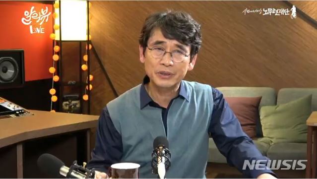 [서울=뉴시스]유시민 노무현재단 이사장이 14일 재단 유튜브 방송에 출연해 인터뷰를 하고 있다. (사진 출처 = 노무현재단 유튜브 방송 캡쳐)