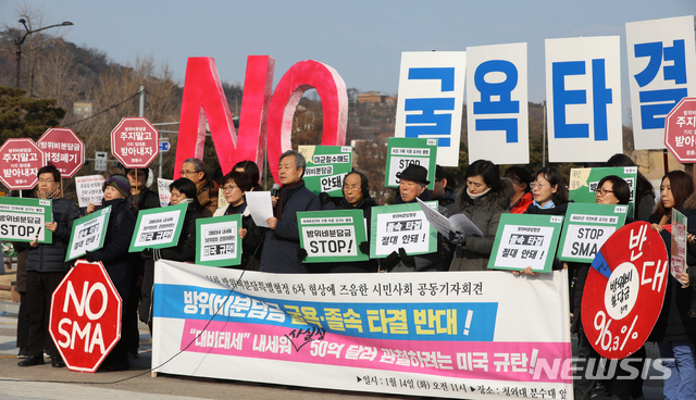 [서울=뉴시스] 조수정 기자 = 민주사회를위한변호사모임미군문제연구위원회, 참여연대, 평화와통일을여는사람들 등 시민사회단체 회원들이 한미 방위비 분담금 6차협상일(미국 현지 시간 14일)을 하루 앞둔 14일 서울 종로구 효자동 청와대 분수대 앞에서 방위비 분담금 타결 반대 기자회견을 열고 구호를 외치고 있다. 이들은 이날 기자회견에서 "한국정부가 호르무즈 파병, 반환미군기지 환경오염 치유 부담, 무기도입 등 협상카드로 거론하며 방위비 분담 협정 틀 밖에서 미국의 요구를 사실상 수용하고 있기 때문에 방위비 분담 협상도 대폭 증액으로 결론날 가능성이 크다"고 우려, 협상 타결을 반대하며 '준비태세' 명목으로 사실상 50억 달러 요구를 관철하려는 미국을 규탄한다고 목소리를 높였다. 2020.01.14.&nbsp; chocrystal@newsis.com