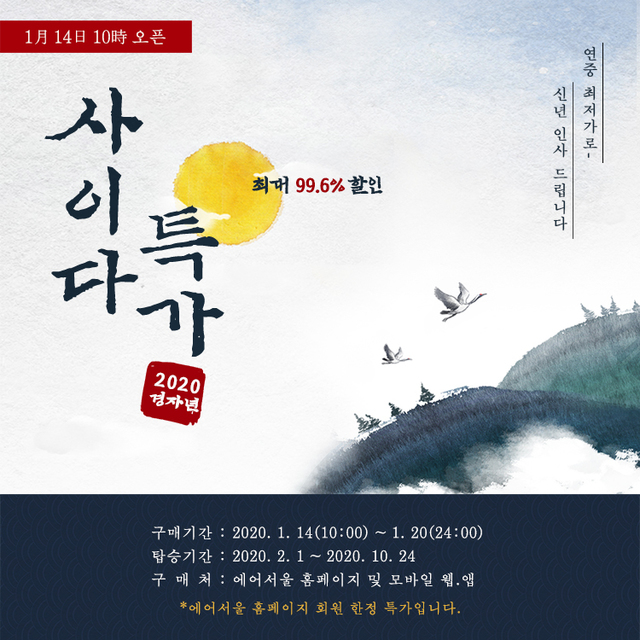 에어서울 ‘사이다 특가’, 15~16일 추가 좌석 오픈