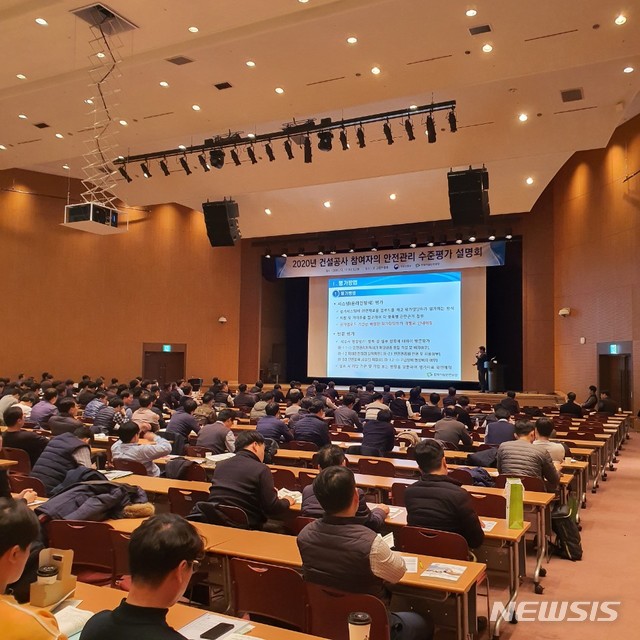 [진주=뉴시스] 한국시설안전공단 안전관리 수준평가 설명회.