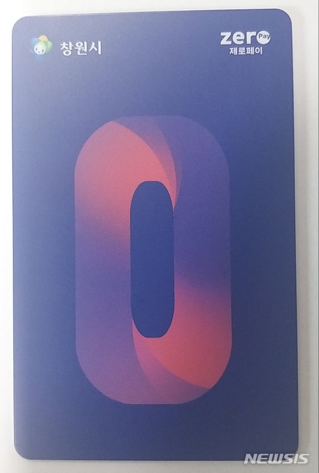 [창원=뉴시스] 강경국 기자 = 오는 20일 도입 예정인 창원사랑상품권의 카드형 상품권. (사진=창원시청 제공). 2020.01.15.photo@newsis.com