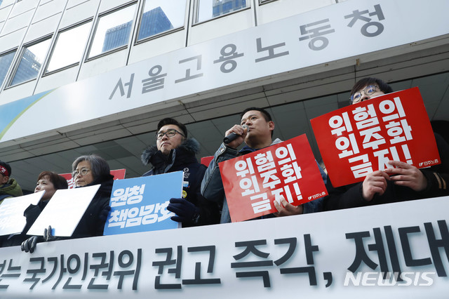 [서울=뉴시스] 박민석 기자 = 민주노총, 김용균 재단 등 33개 노동시민사회단체 회원들이 15일 오전 서울 중구 서울지방고용노동청 앞에서 '위험의 외주화 금지 국가인권위 권고 이행 및 산업안전보건법 개정 요구' 기자회견을 열고 고용노동부가 국가인권위원회의 '간접고용노동자 노동인권 증진을 위한 제도 개선 권고'를 즉각 이행할 것을 요구하고 있다. 2020.01.15. mspark@newsis.com