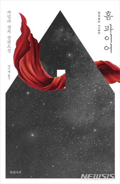 [서울=뉴시스]홈파이어. (사진 = 북레시피 제공) 2020.01.16.photo@newsis.com