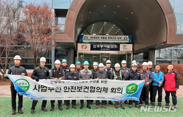[울산=뉴시스] 조현철 기자 = 한국동서발전(주)은 개정 산업안전보건법 시행 첫날인 16일 전 사업소에서 현장 안전점검을 진행했다. 2020.01.16. (사진=한국동서발전 제공) photo@newsis.com 