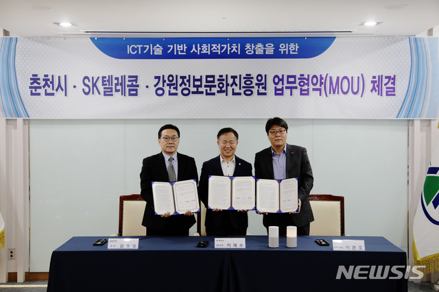 [서울=뉴시스]SK텔레콤이 춘천시, 강원정보문화진흥원과 손잡고 SK텔레콤의 최신 ICT 인프라와 기술을 활용해 춘천시의 사회적 문제 해결 및 ICT 인프라 환경 조성에 나선다. 사진은 15일 춘천시청에서 열린 'ICT 기술 기반 사회적가치 창출을 위한 업무협약식'에서 (왼쪽부터) 김흥성 강원정보문화진흥원장, 이재수 춘천시장, 이준호 SK텔레콤 SV추진그룹장이 기념 촬영을 하고 있는 모습. (사진=SK텔레콤 제공) 2020.01.16