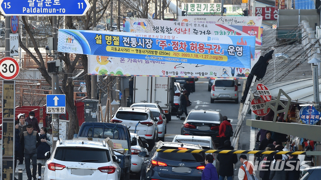 [수원=뉴시스] 지난 2020년 설 명절을 맞아 경기 수원시 팔달구 영동시장에 주차허용을 알리는 현수막이 내걸려 있다. (사진= 뉴시스 DB) photo@newsis.com