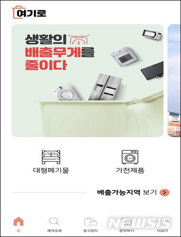  [부산=뉴시스] 허상천 기자 = 부산시는 스마트폰 앱을 통해 대형폐기물 배출신고와 수거 수수료를 결제하는 ‘대형폐기물 간편 배출 서비스’를 추진한다고 17일 밝혔다. 2020.01.17. (사진 = 부산시 제공) photo@newsis.com