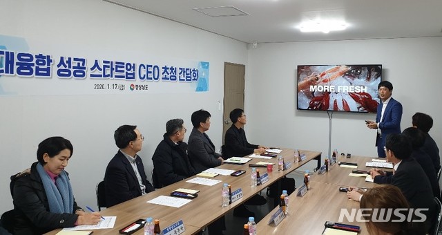 [거제=뉴시스] 홍정명 기자=경남도 문승욱(왼쪽 두 번째) 경제부지사가 17일 거제시 둔덕면 ㈜얌테이블 회의실에서 지난해 100억 원 투자 유치에 성공한 주상현 대표이사의 성공 스토리를 듣고 있다.2020.01.17.(사진=경남도 제공) photo@newsis.com