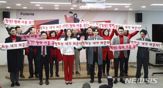 [서울=뉴시스] 고범준 기자 = 황교안 자유한국당 대표가 19일 오후 서울 영등포구 자유한국당 중앙당사에서 열린 '여의도에 90년대생이 온다-86세대 기성정치에 도전하는 20대의 반란' 행사에서 참석자들과 기념촬영을 하고 있다. 2020.01.19. bjko@newsis.com